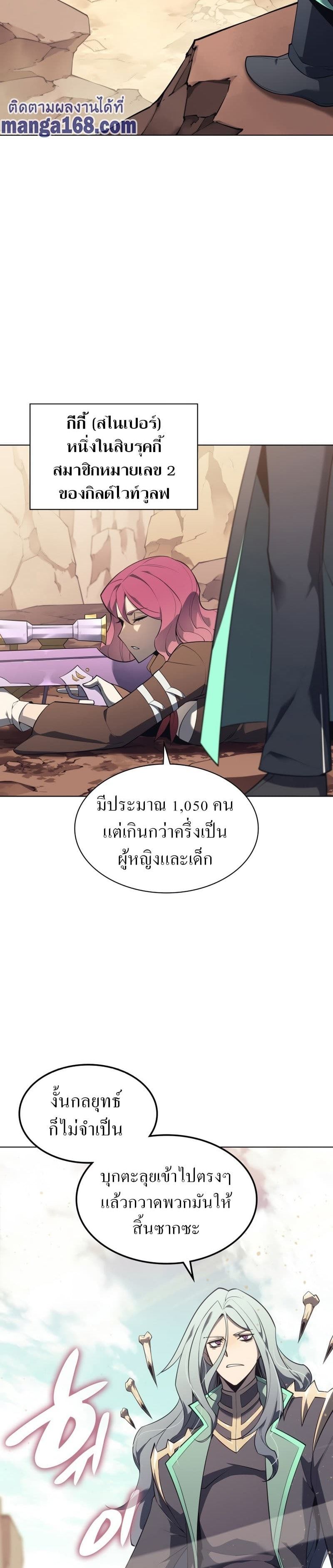 Overgeared (Remake) ตอนที่ 124 34