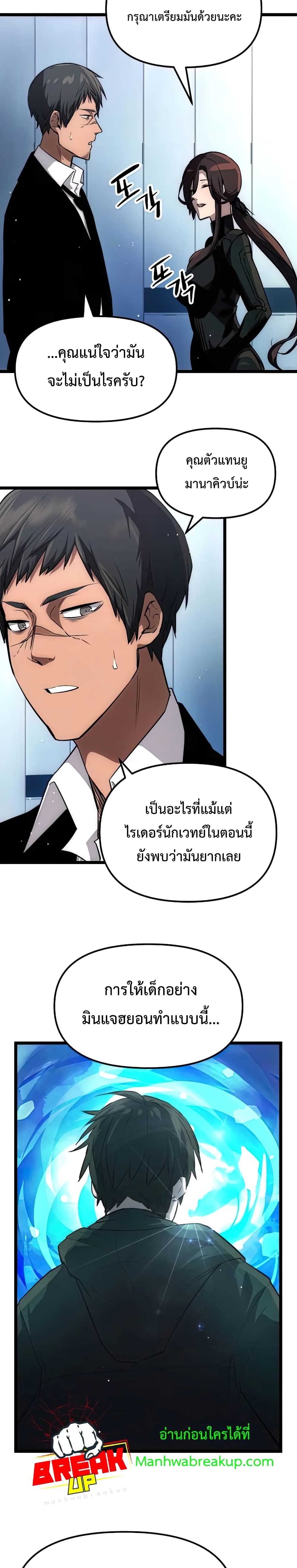 I Obtained a Mythic Item ตอนที่ 10 18
