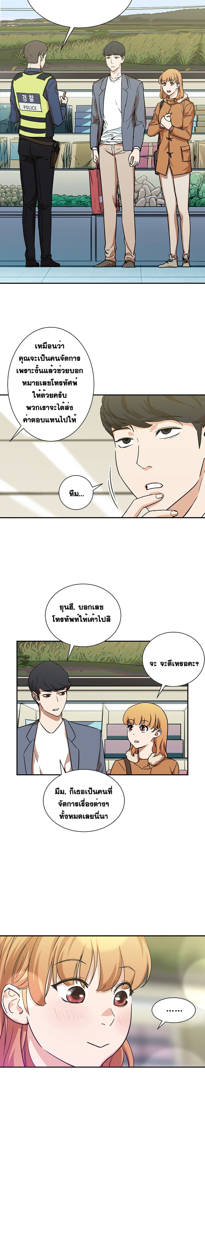 My Dad Is Too Strong ตอนที่ 3 8