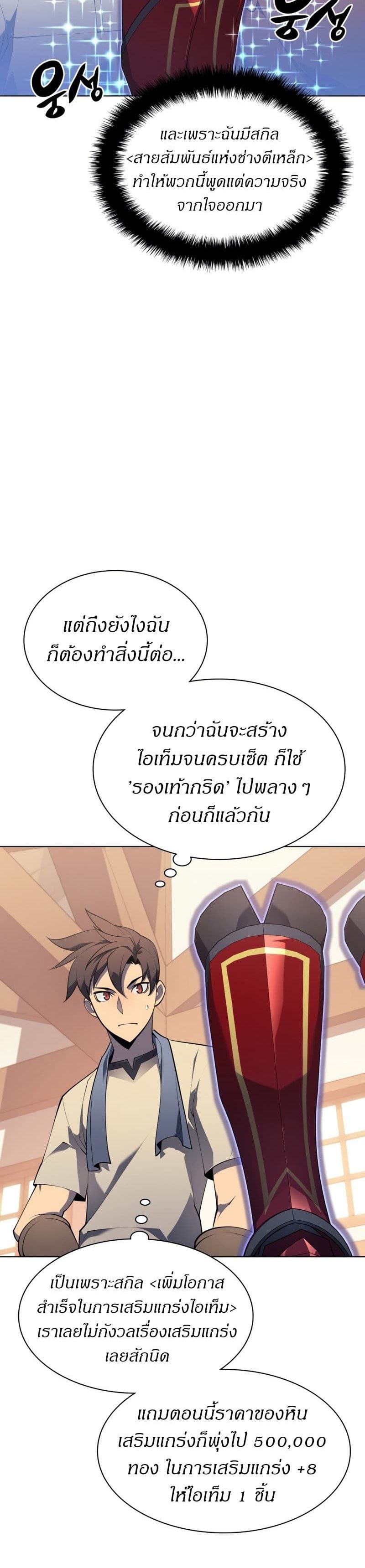 Overgeared (Remake) ตอนที่ 118 35