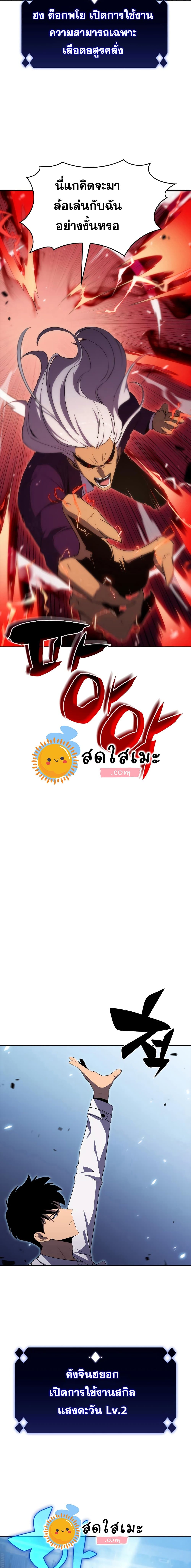 Solo Max-Level Newbie ตอนที่ 32 21