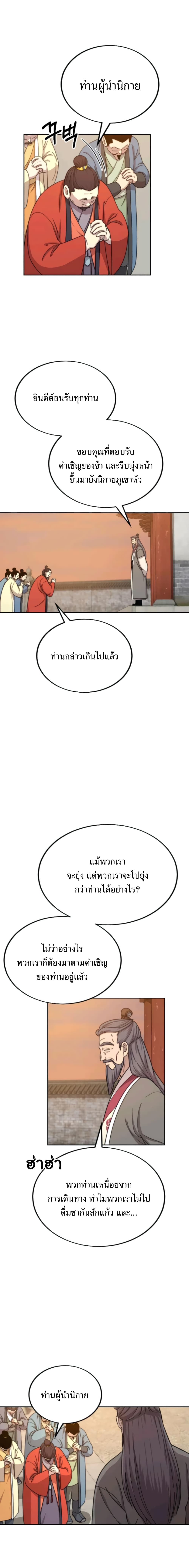 Return of the Mountain Hua Sect ตอนที่ 10 7