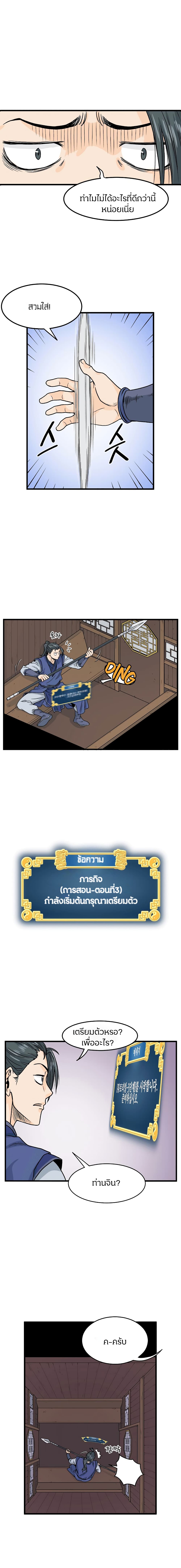 Murim Login ตอนที่ 3 11
