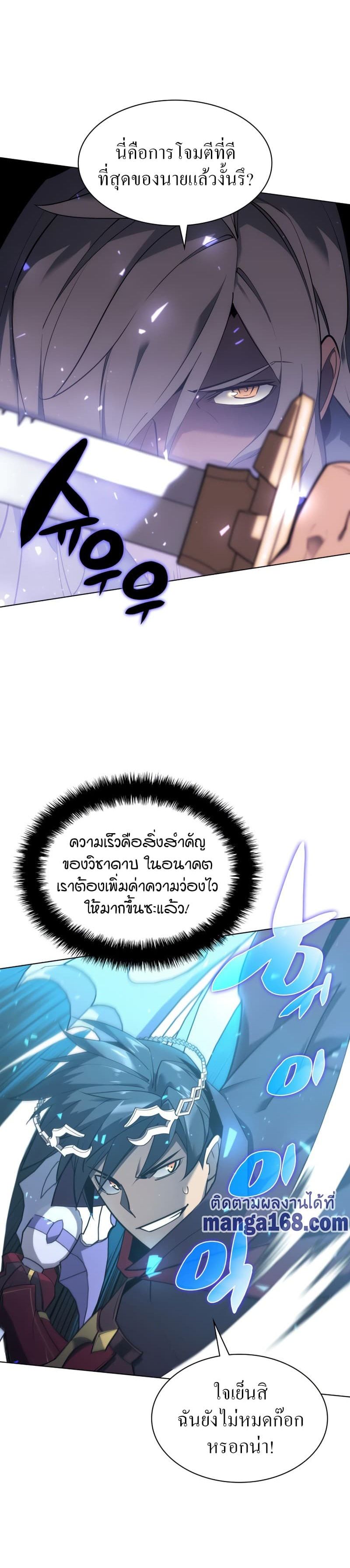 Overgeared (Remake) ตอนที่ 109 20