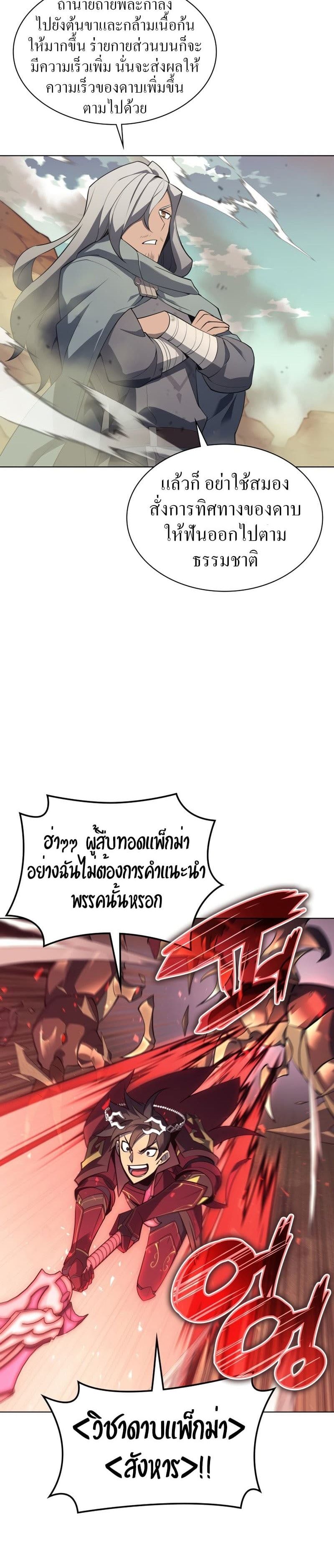 Overgeared (Remake) ตอนที่ 113 18