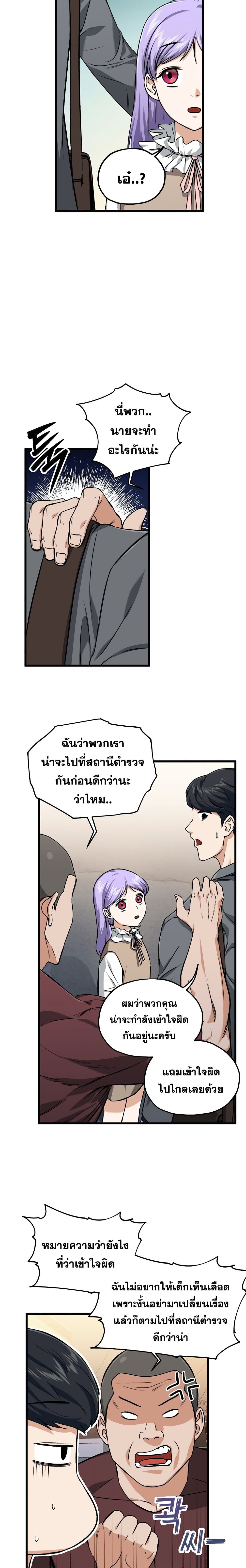 My Dad Is Too Strong ตอนที่ 64 3