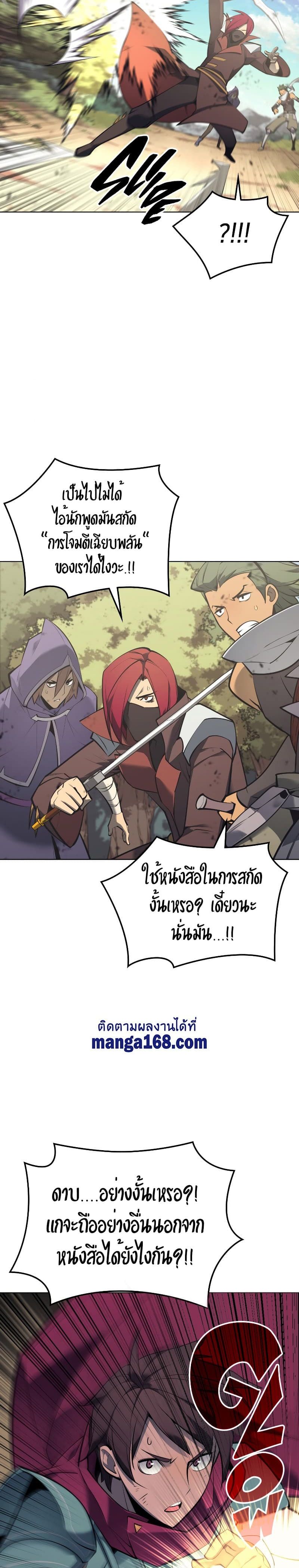 Overgeared (Remake) ตอนที่ 101 4