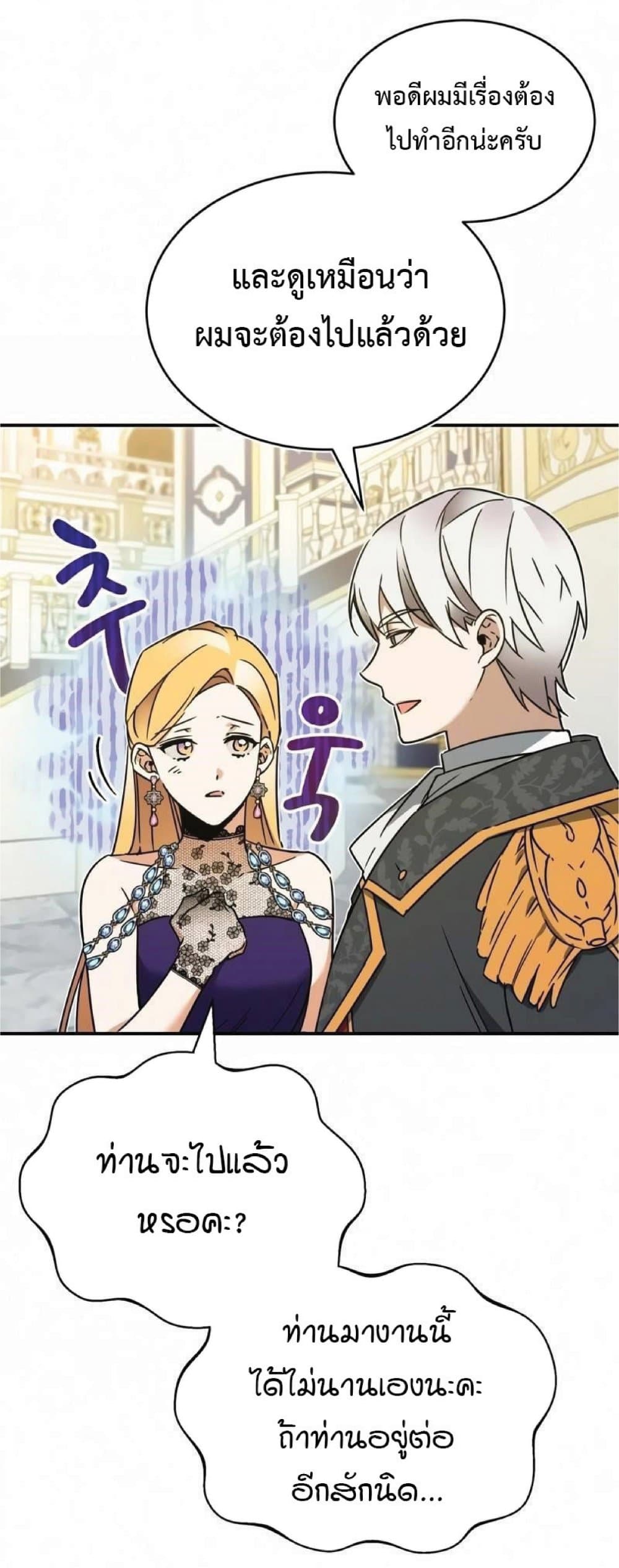 The Heavenly Demon Can’t Live a Normal Life ตอนที่ 20 97