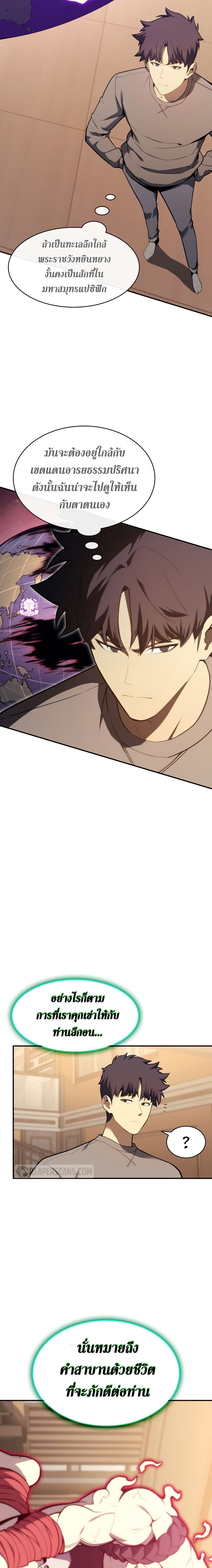 The Return of the Disaster-Class Hero ตอนที่ 35 9