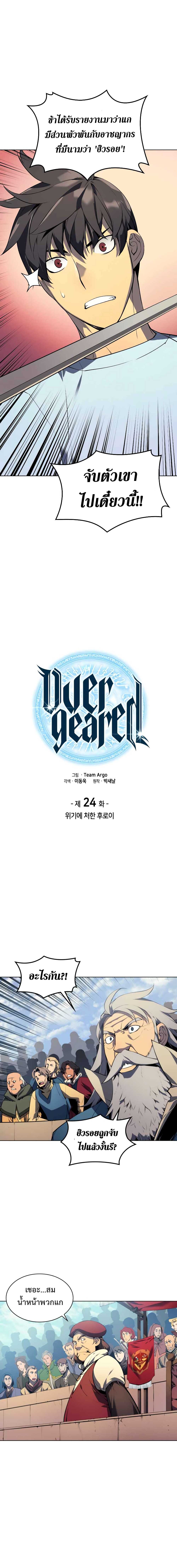 Overgeared (Remake) ตอนที่ 24 3