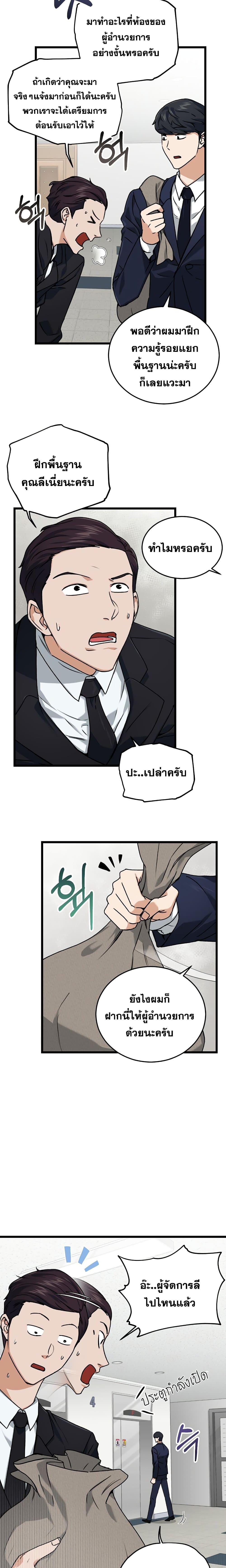 My Dad Is Too Strong ตอนที่ 61 6