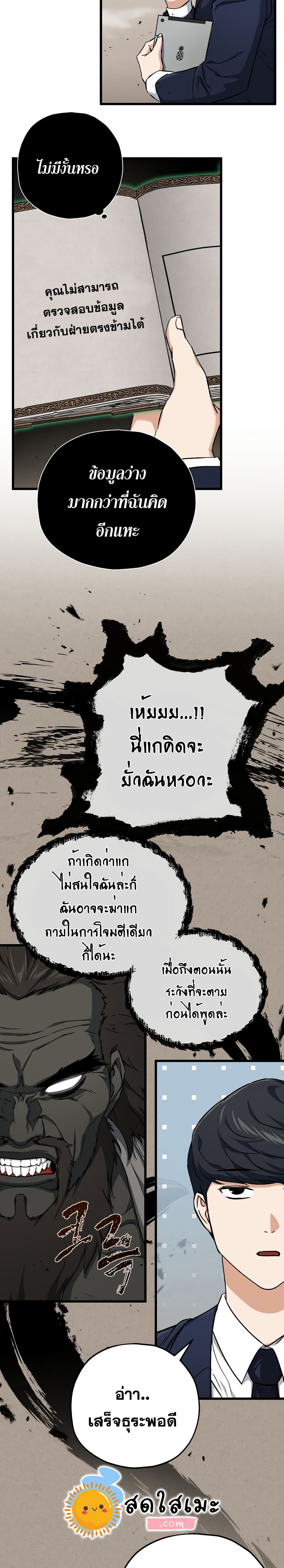 My Dad Is Too Strong ตอนที่ 69 24