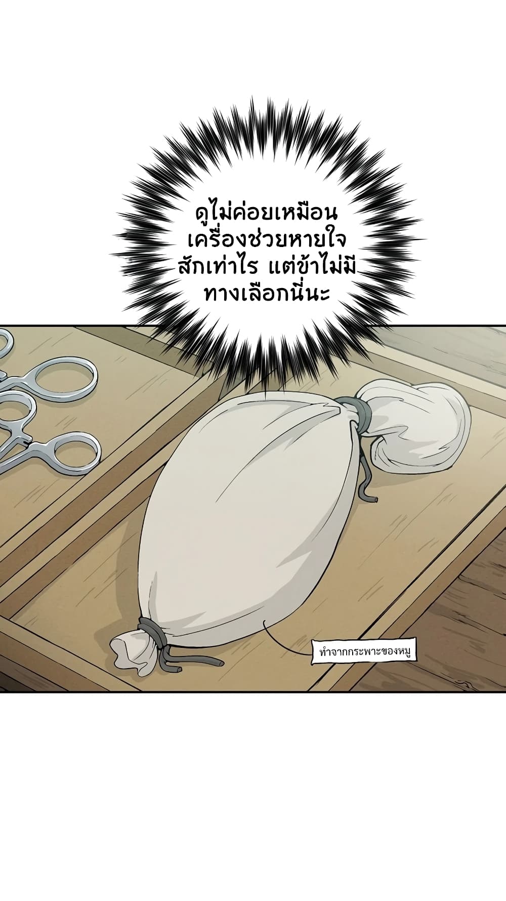 I Reincarnated as a Legendary Surgeon ตอนที่ 27 42
