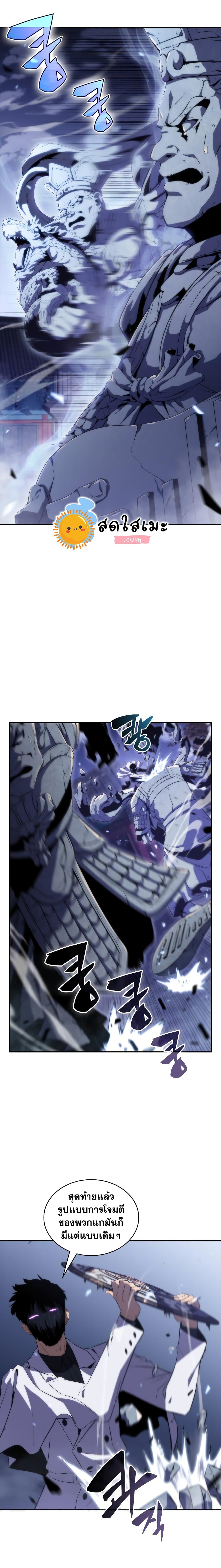 Solo Max-Level Newbie ตอนที่ 41 4