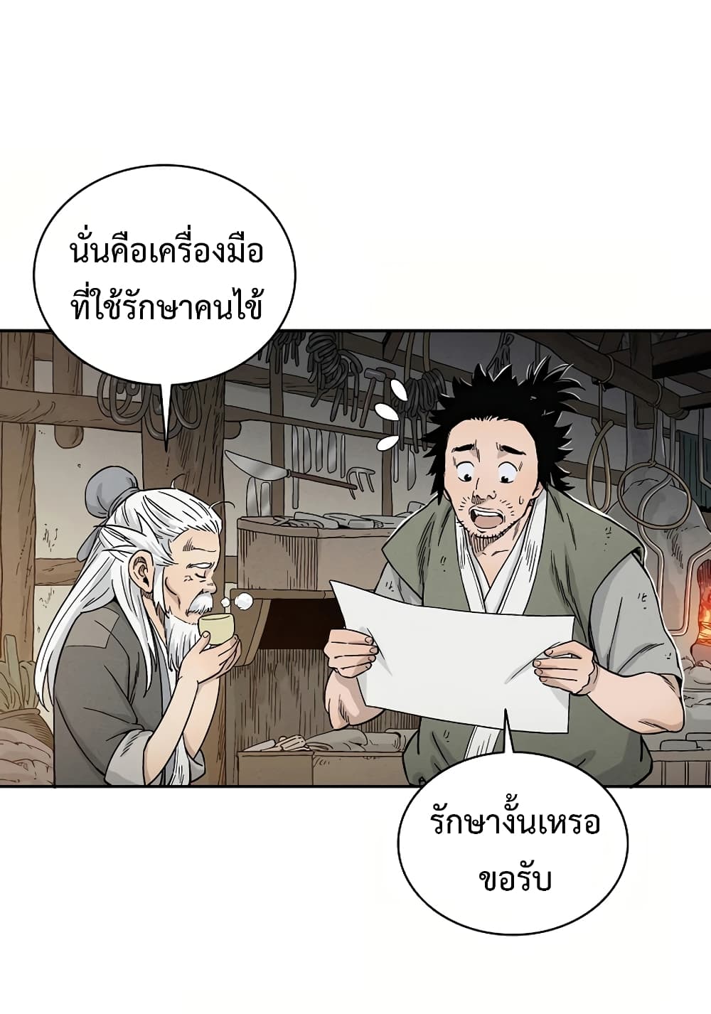 I Reincarnated as a Legendary Surgeon ตอนที่ 9 75