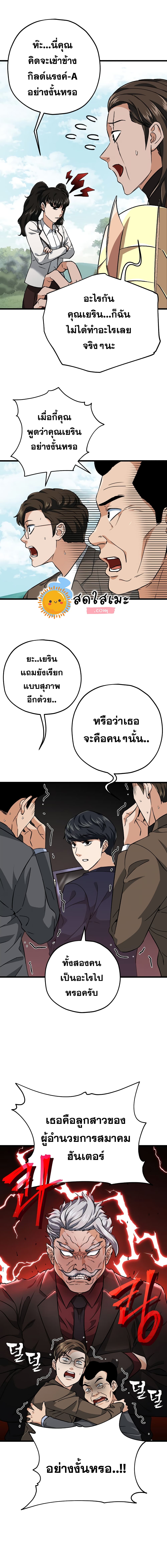 My Dad Is Too Strong ตอนที่ 72 16