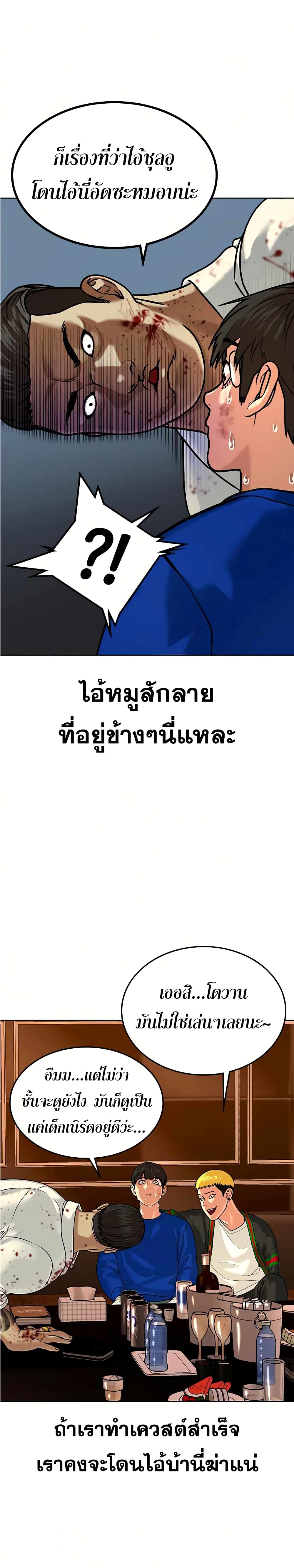 Reality Quest ตอนที่ 3 8