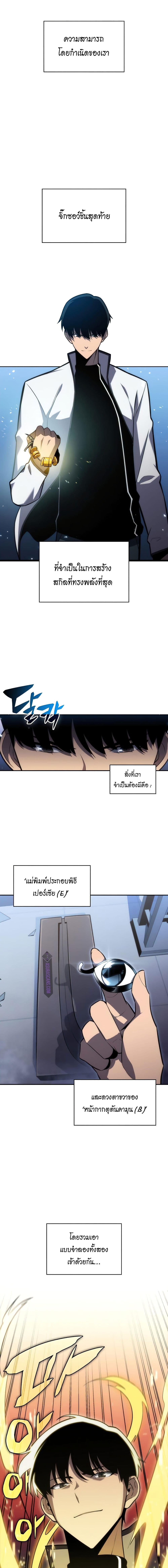 Solo Max-Level Newbie ตอนที่ 7 14