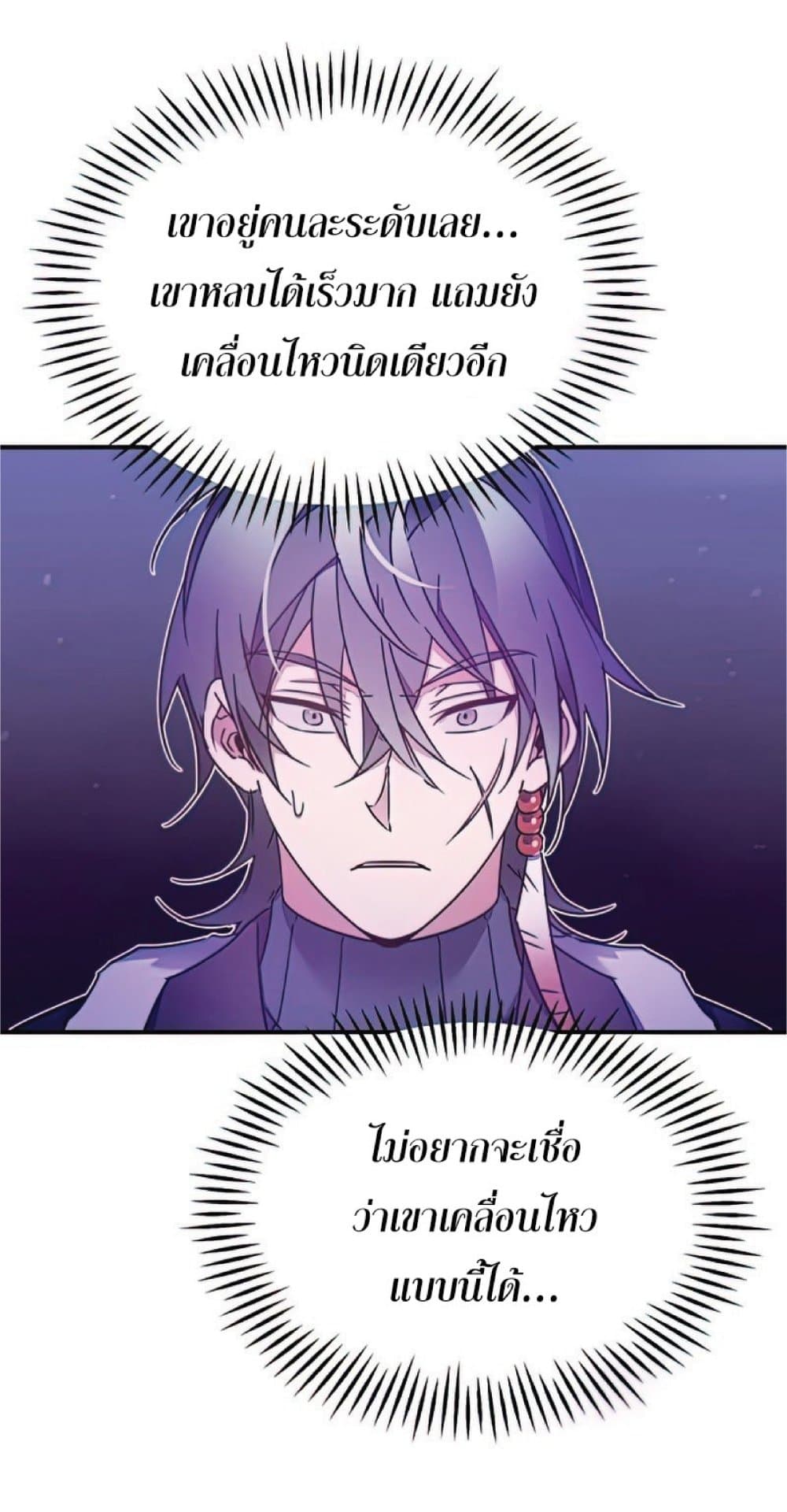 The Heavenly Demon Can’t Live a Normal Life ตอนที่ 25 103