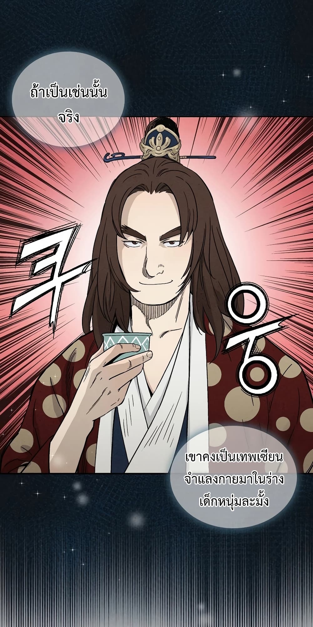 I Reincarnated as a Legendary Surgeon ตอนที่ 14 66