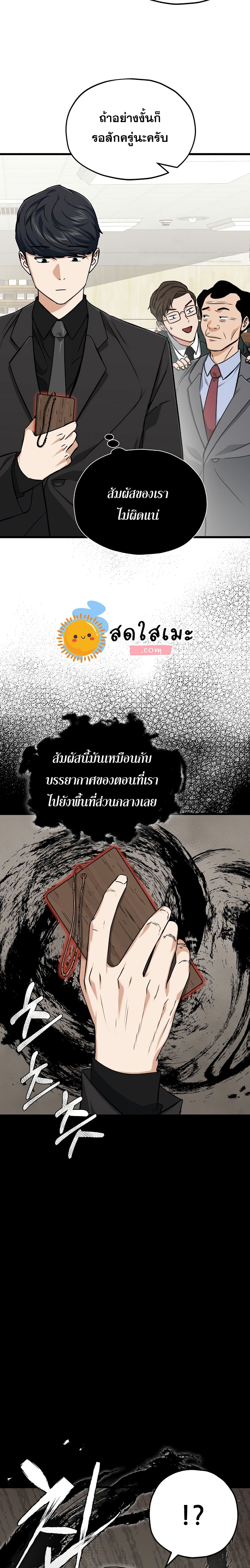 My Dad Is Too Strong ตอนที่ 68 13