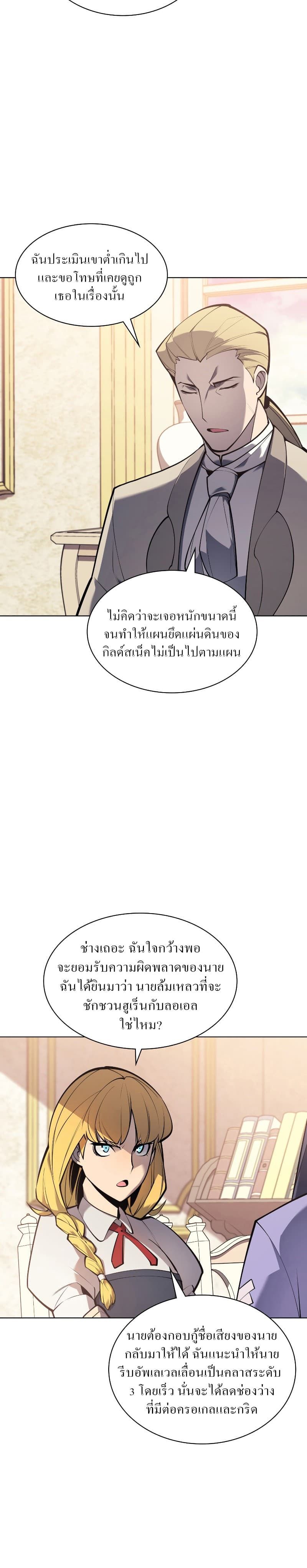 Overgeared (Remake) ตอนที่ 100 3