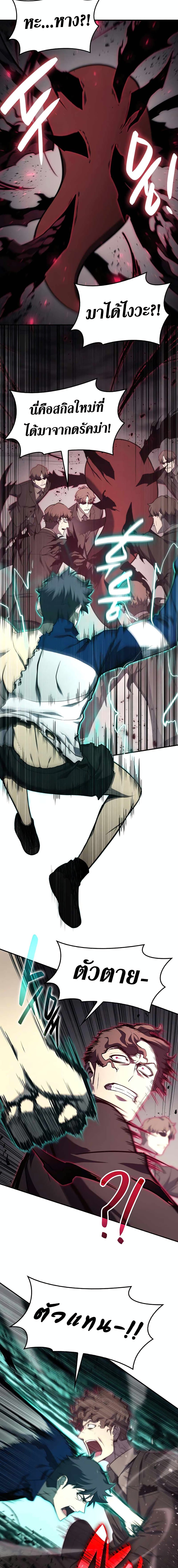 The Return of the Disaster-Class Hero ตอนที่ 29 15