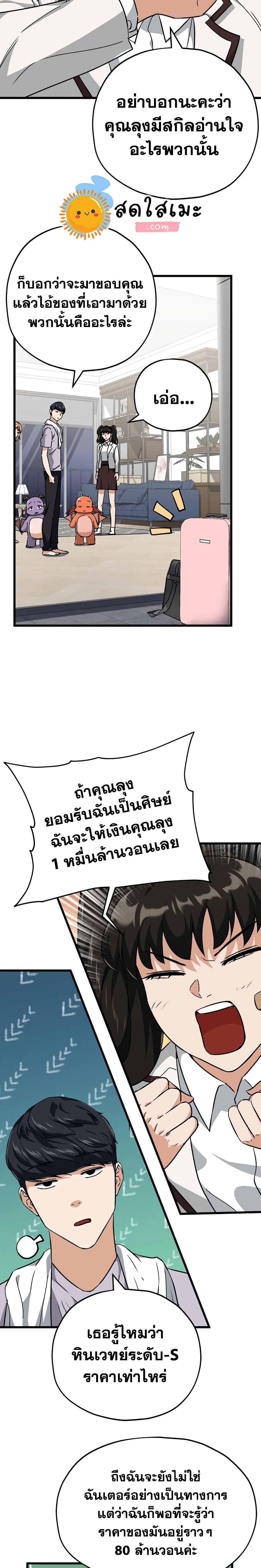 My Dad Is Too Strong ตอนที่ 75 17