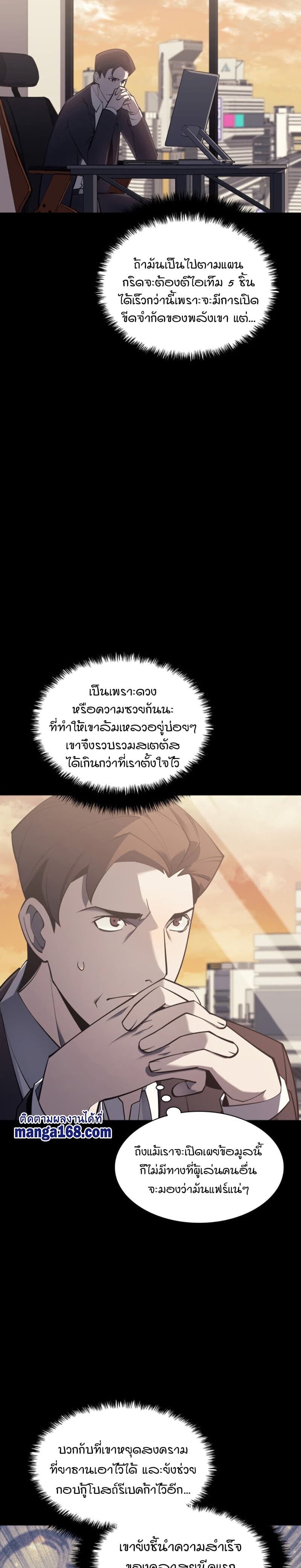 Overgeared (Remake) ตอนที่ 98 14