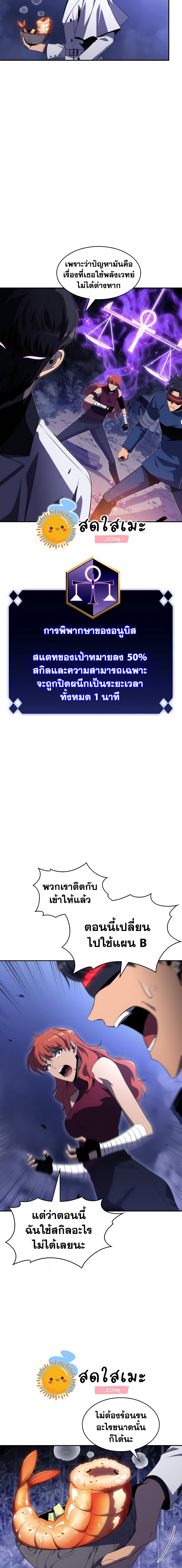 Solo Max-Level Newbie ตอนที่ 43 20