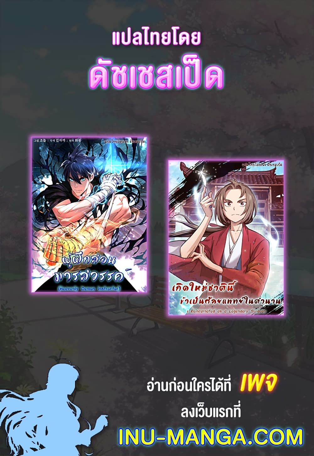 I Reincarnated as a Legendary Surgeon ตอนที่ 24 71