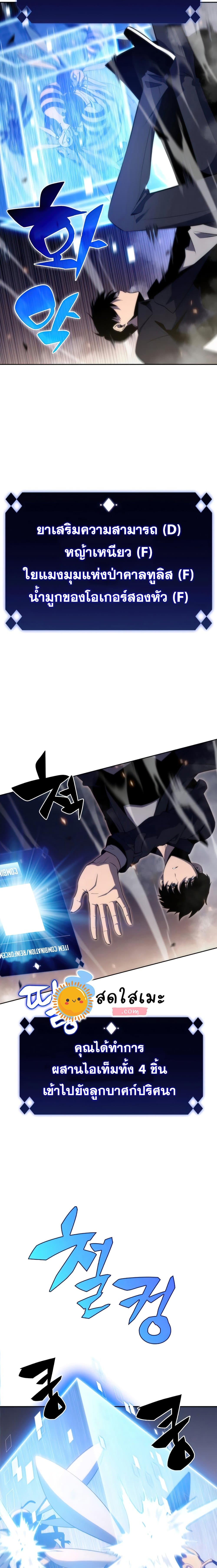 Solo Max-Level Newbie ตอนที่ 30 11