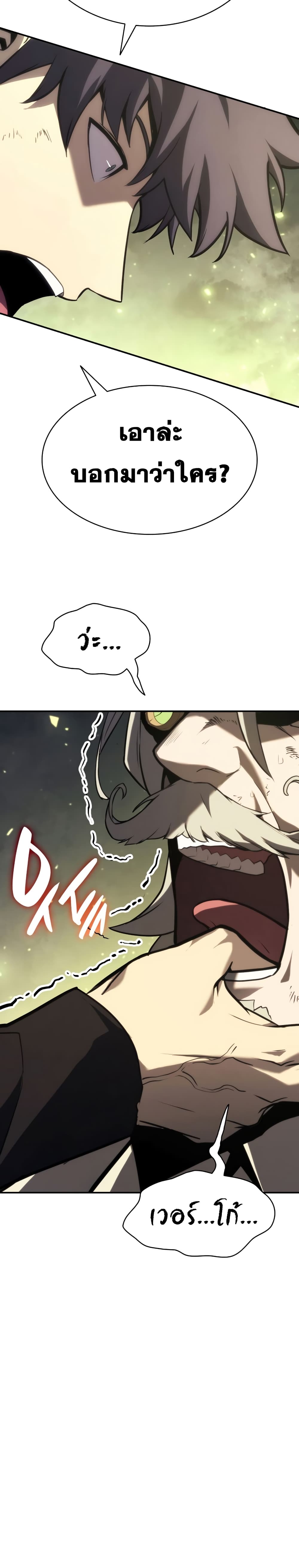 The Return of the Disaster-Class Hero ตอนที่ 41 12