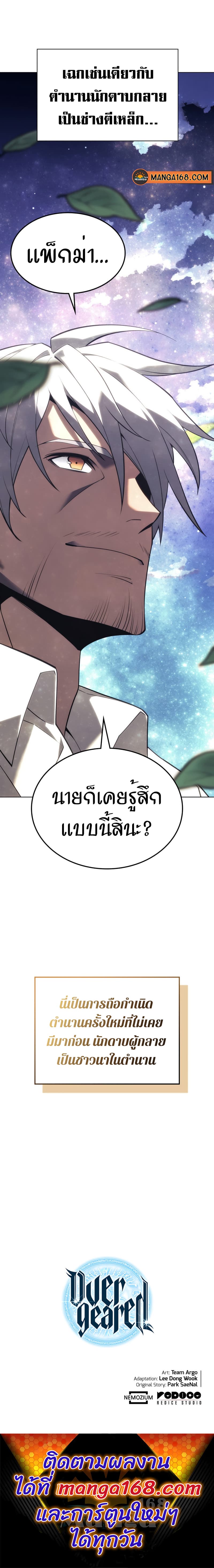 Overgeared (Remake) ตอนที่ 135 19
