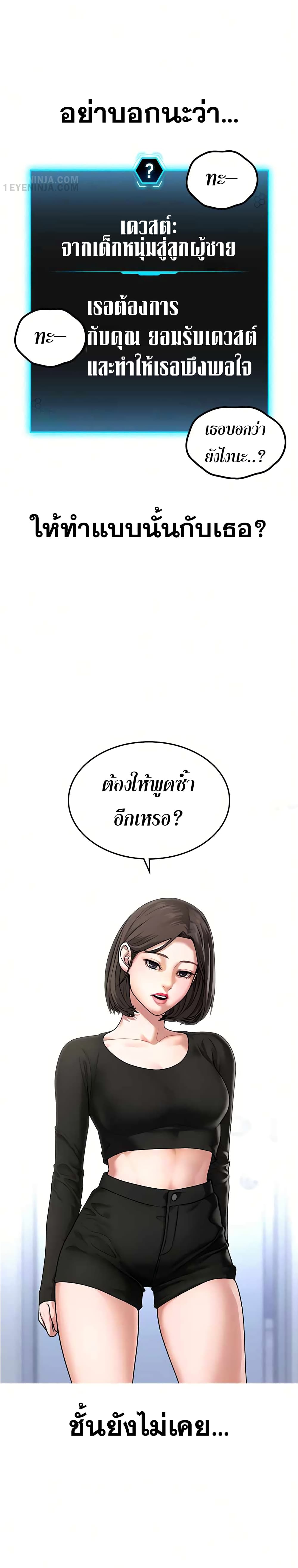 Reality Quest ตอนที่ 5 49