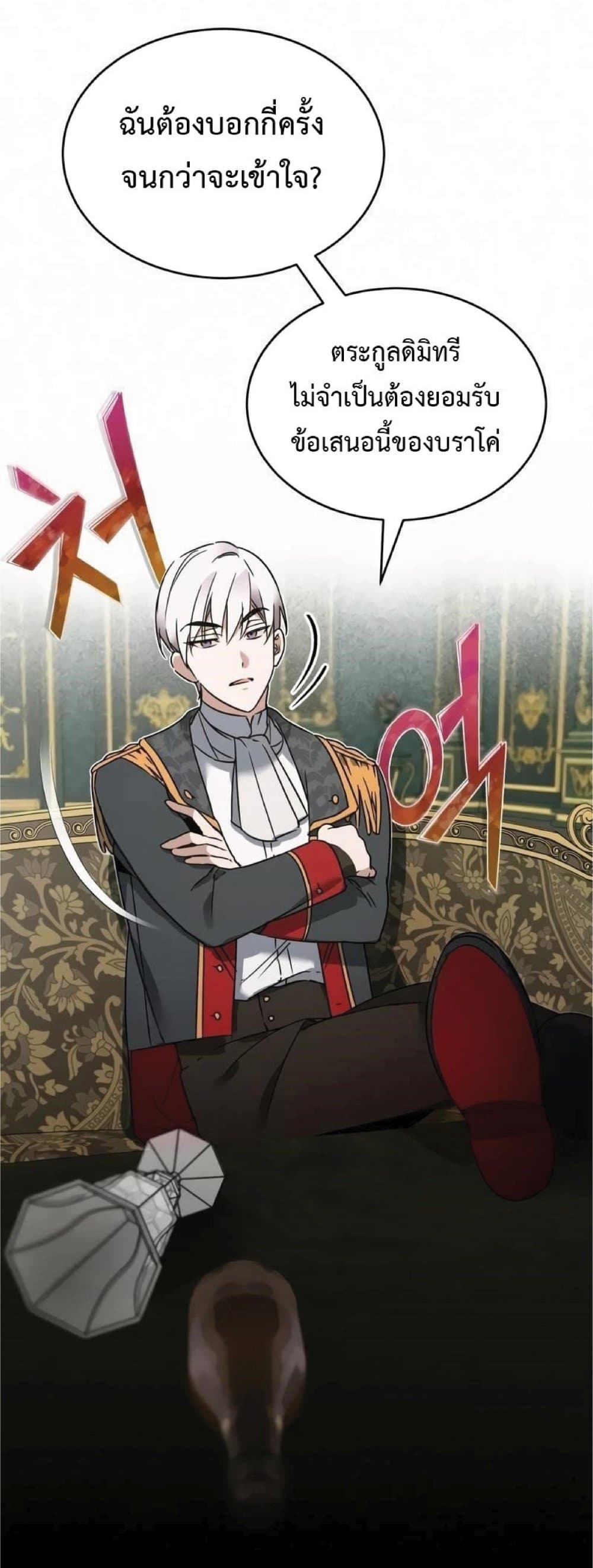 The Heavenly Demon Can’t Live a Normal Life ตอนที่ 20 92