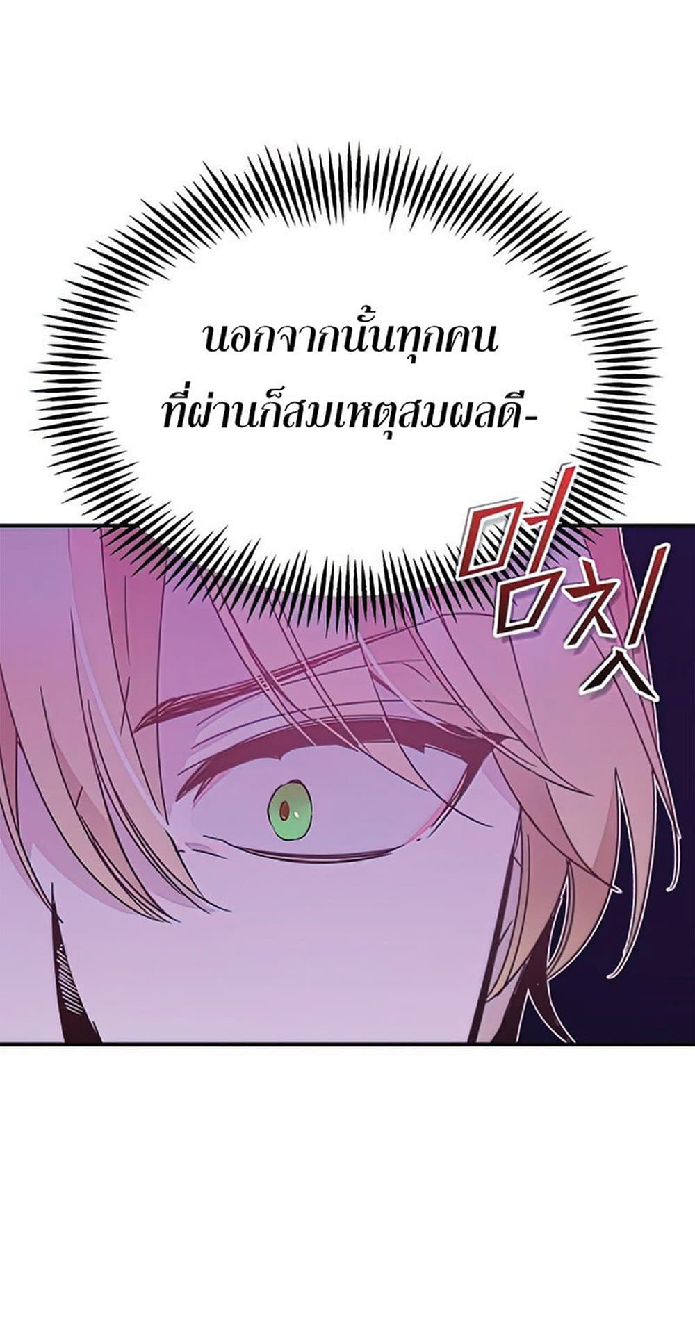 The Heavenly Demon Can’t Live a Normal Life ตอนที่ 27 63