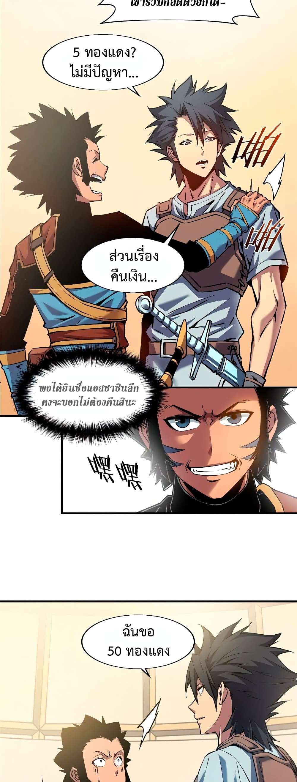 Reincarnation Of The Strongest Sword God ตอนที่ 4 16