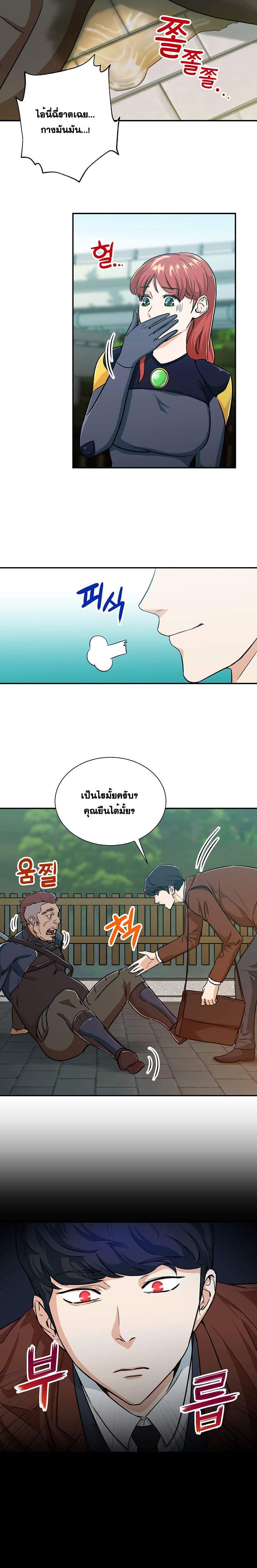 My Dad Is Too Strong ตอนที่ 5 7