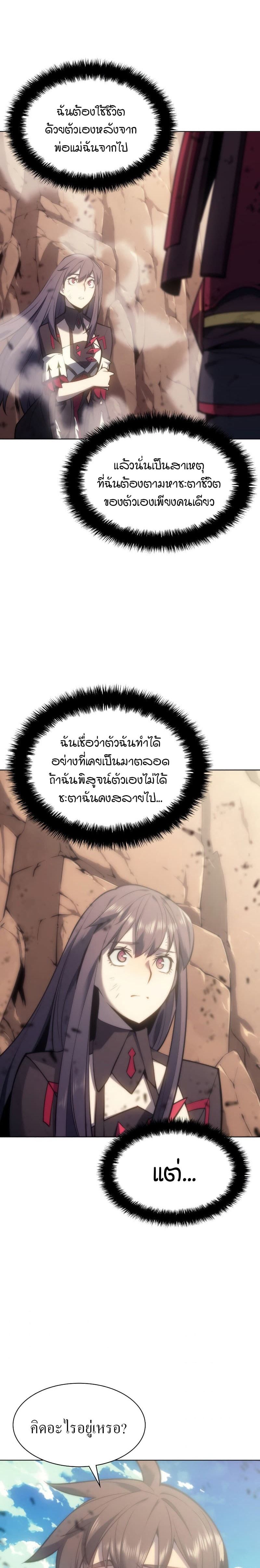 Overgeared (Remake) ตอนที่ 94 14