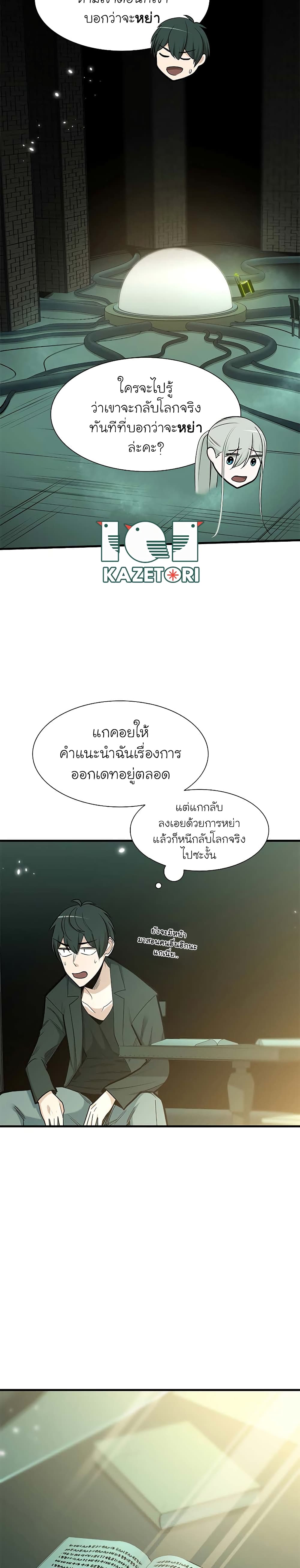 The Tutorial is Too Hard ตอนที่ 47 20