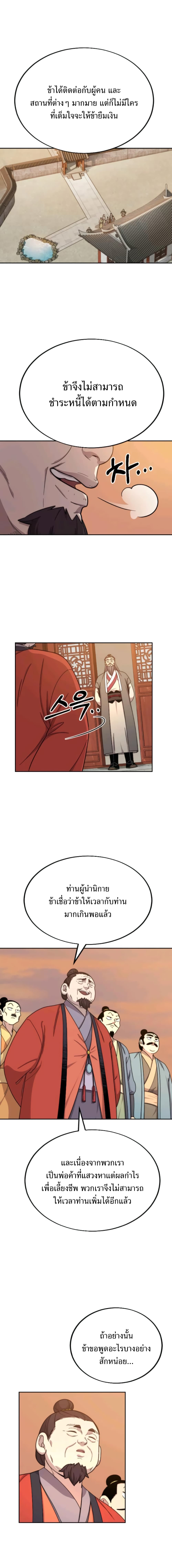 Return of the Mountain Hua Sect ตอนที่ 10 9