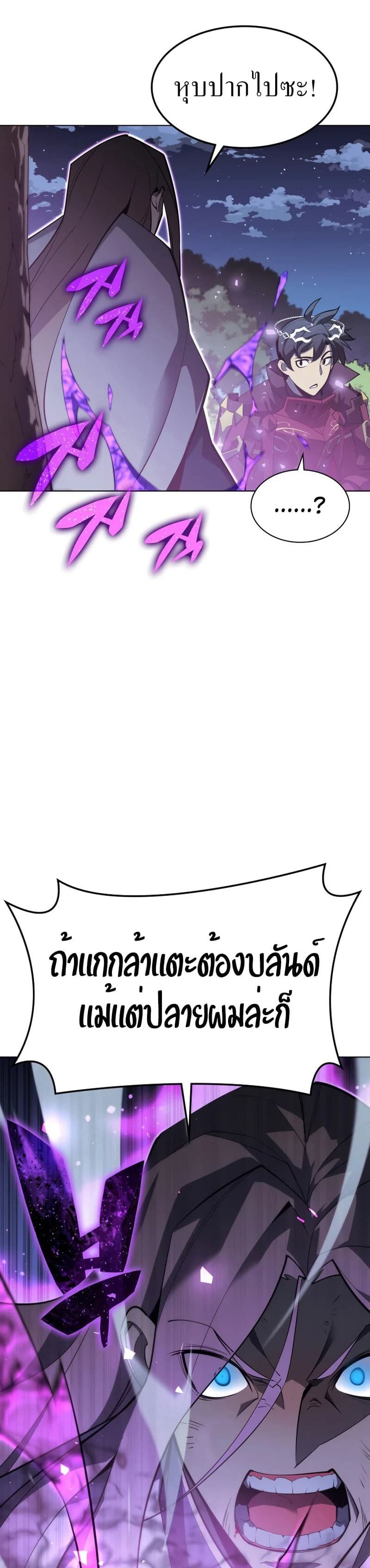Overgeared (Remake) ตอนที่ 112 45