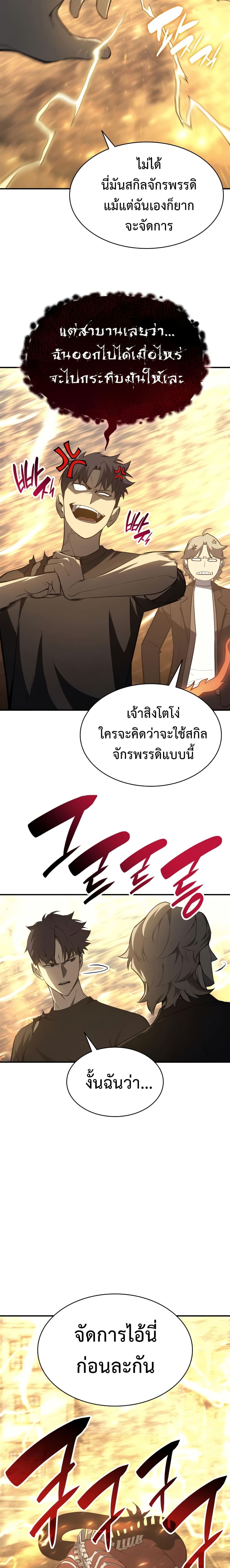The Return of the Disaster-Class Hero ตอนที่ 21 18