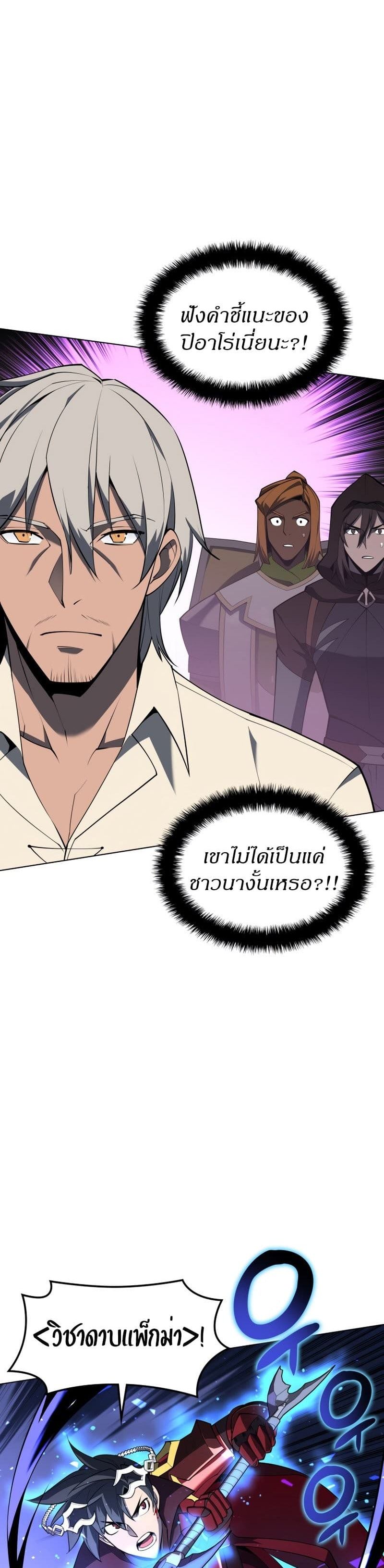 Overgeared (Remake) ตอนที่ 120 22