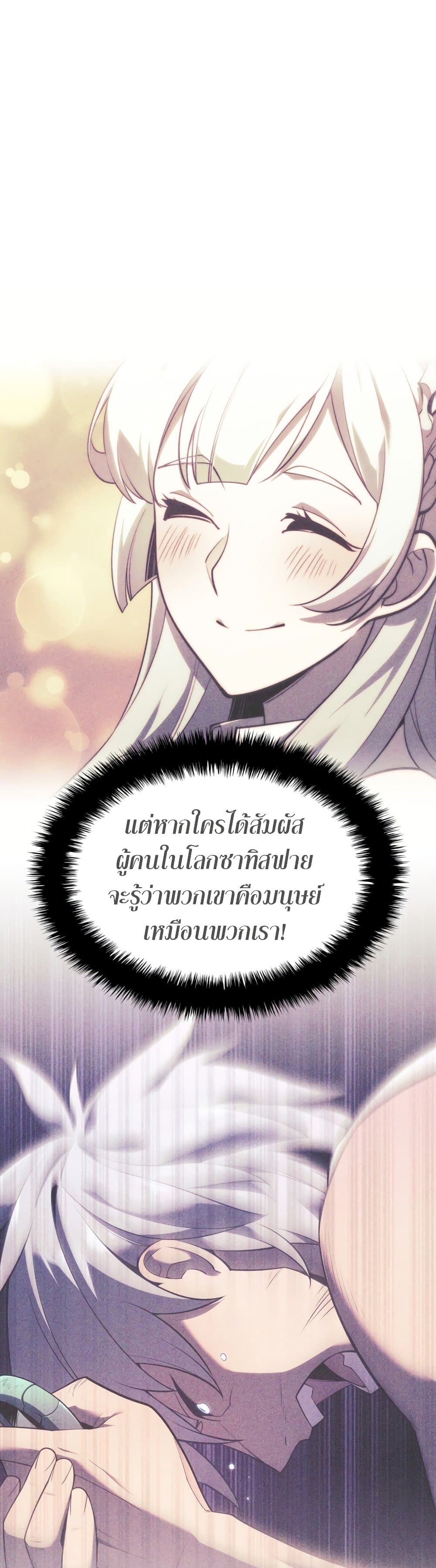 Overgeared (Remake) ตอนที่ 141 28