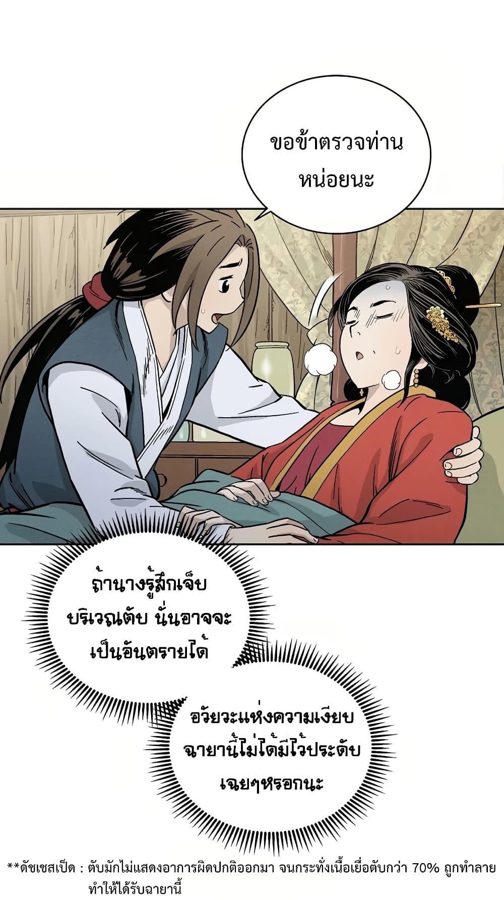 I Reincarnated as a Legendary Surgeon ตอนที่ 3 29