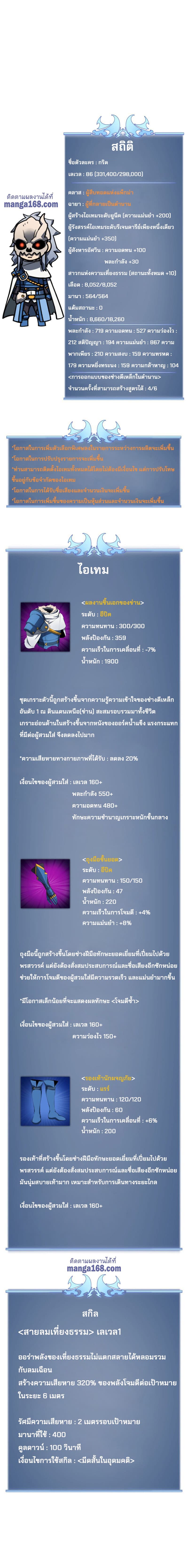 Overgeared (Remake) ตอนที่ 42 27