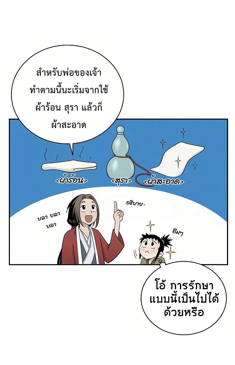 I Reincarnated as a Legendary Surgeon ตอนที่ 6 40