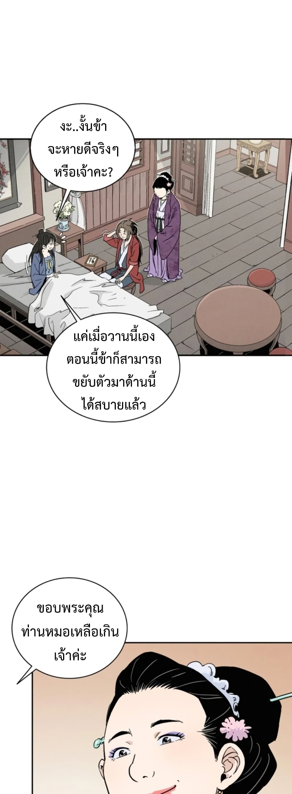 I Reincarnated as a Legendary Surgeon ตอนที่ 37 14